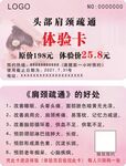 美容体验卡