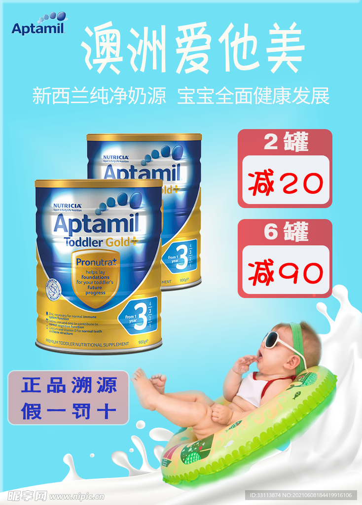 奶粉海报广告宣传图