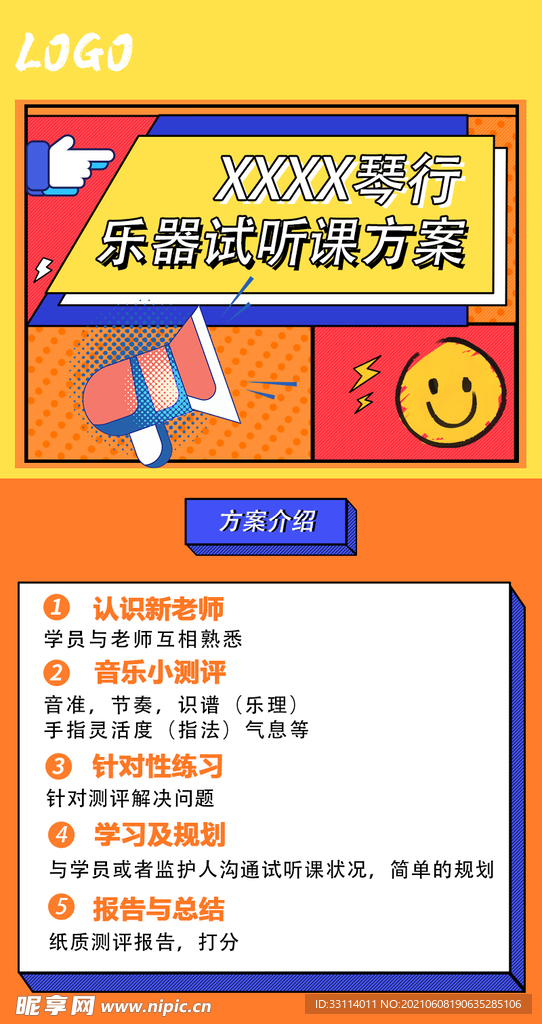 琴行音乐公司活动海报