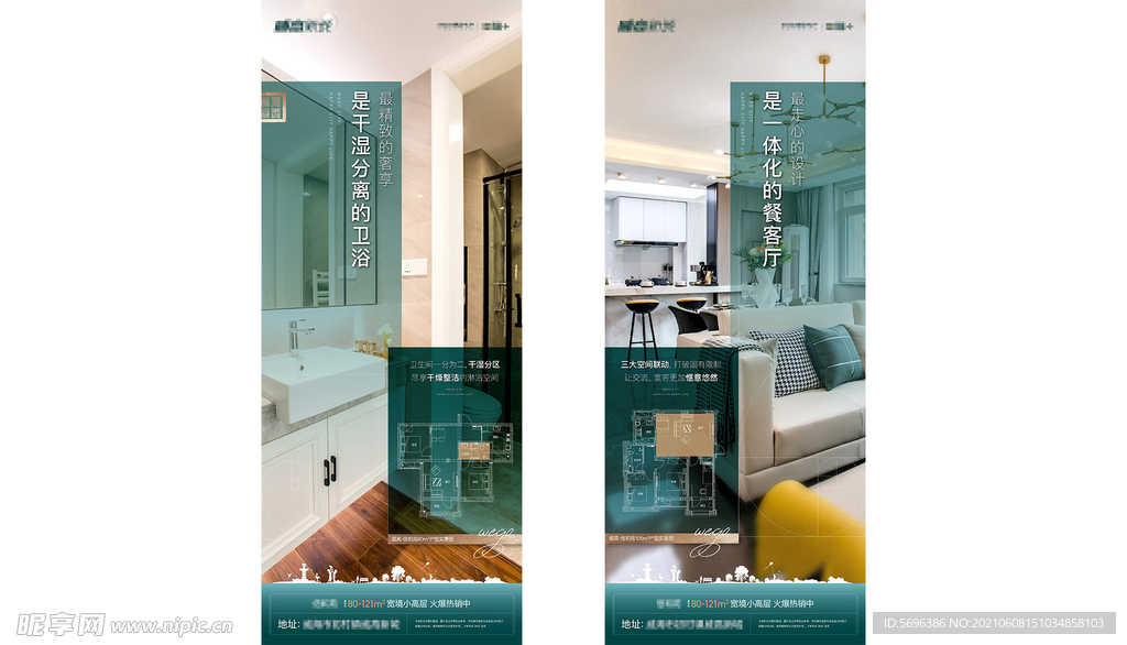 地产素材分层模版展板海报图片