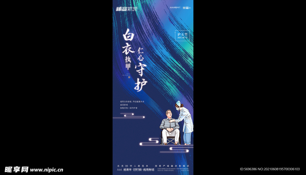 护士节素材图片