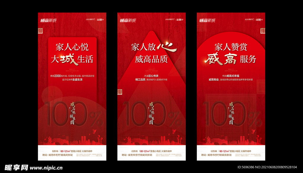 地产素材热销模版图片