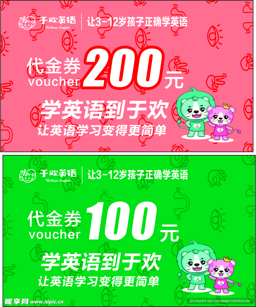 于欢英语代金券