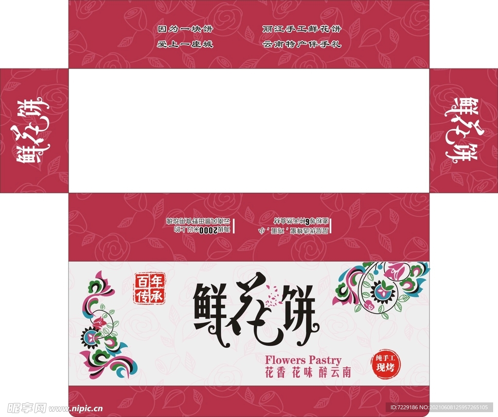 鲜花饼包装展开图