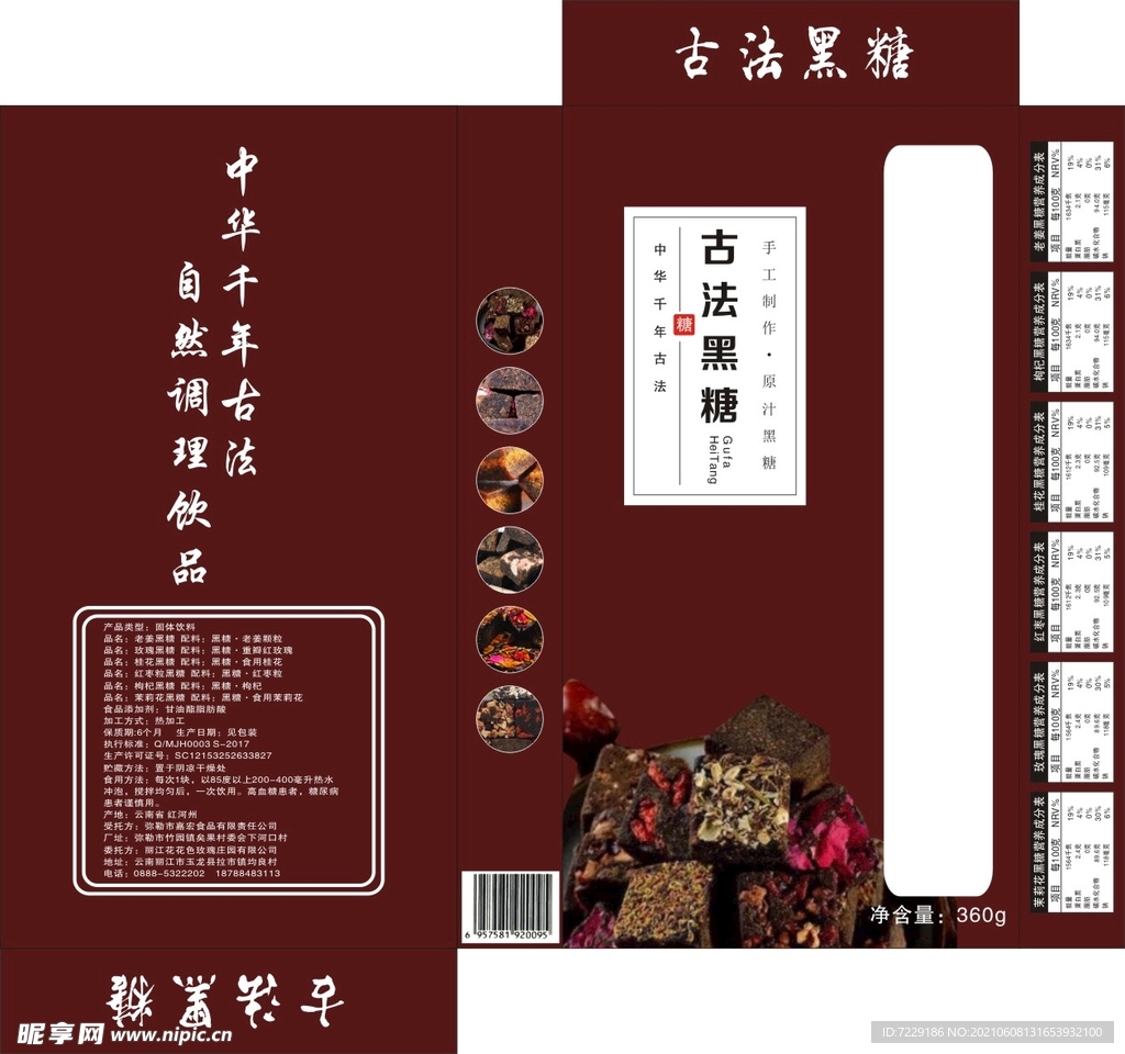 古法黑糖展开图