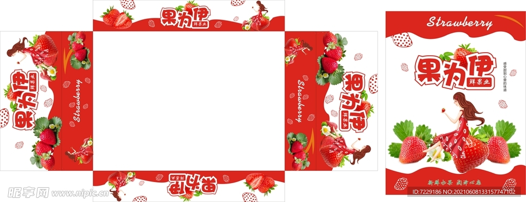草莓盒展开图