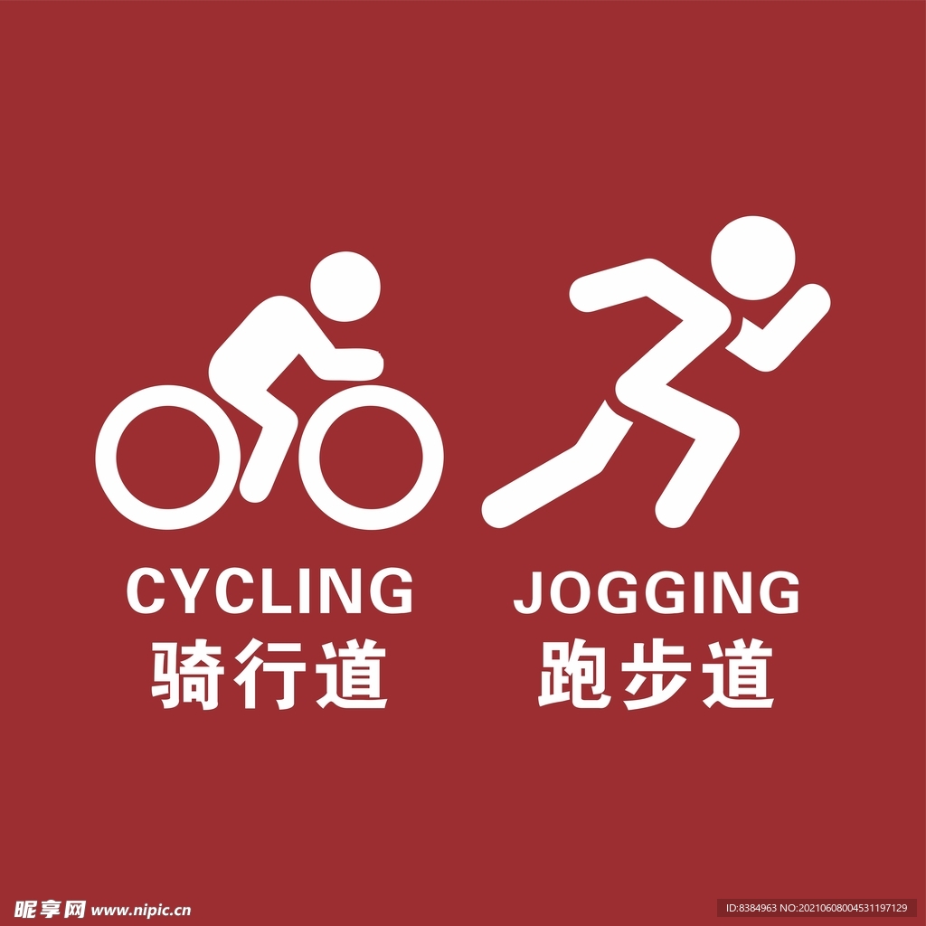 骑行道 跑道  标