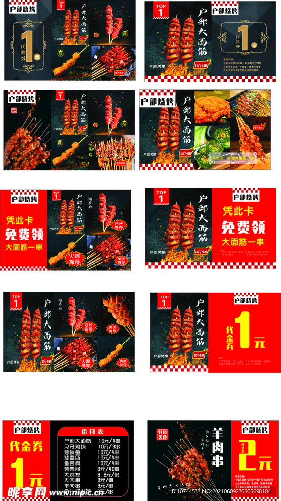  美食名片 代金券 1元 烧烤