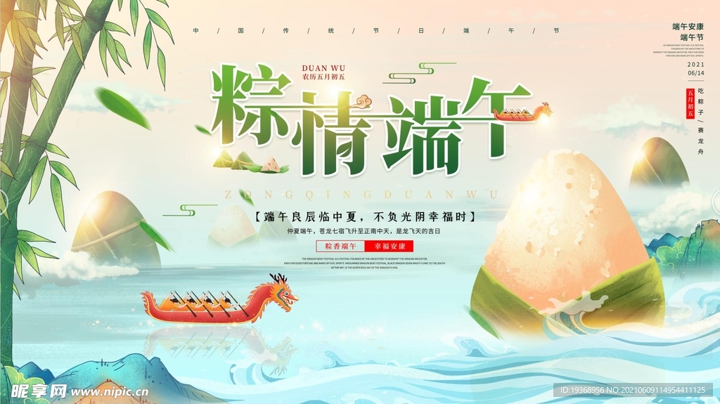 端午节海报