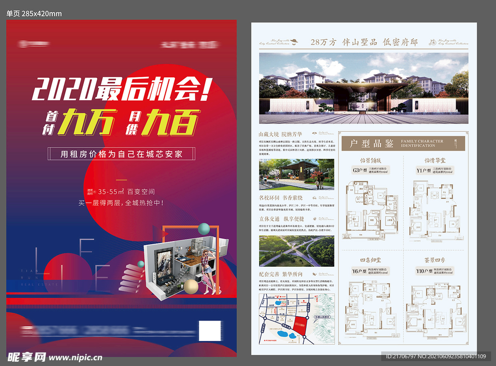 商业公寓DM单页