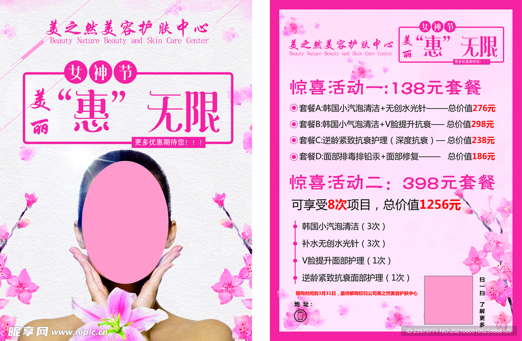 美容活动宣传单