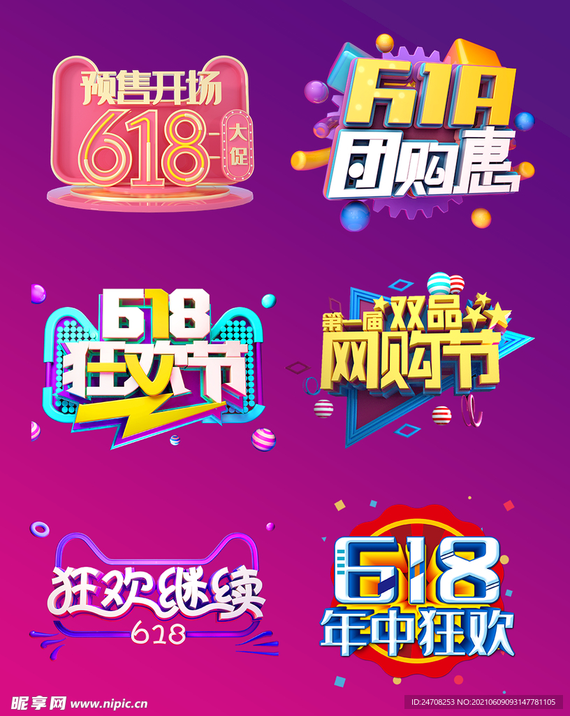 618字体 