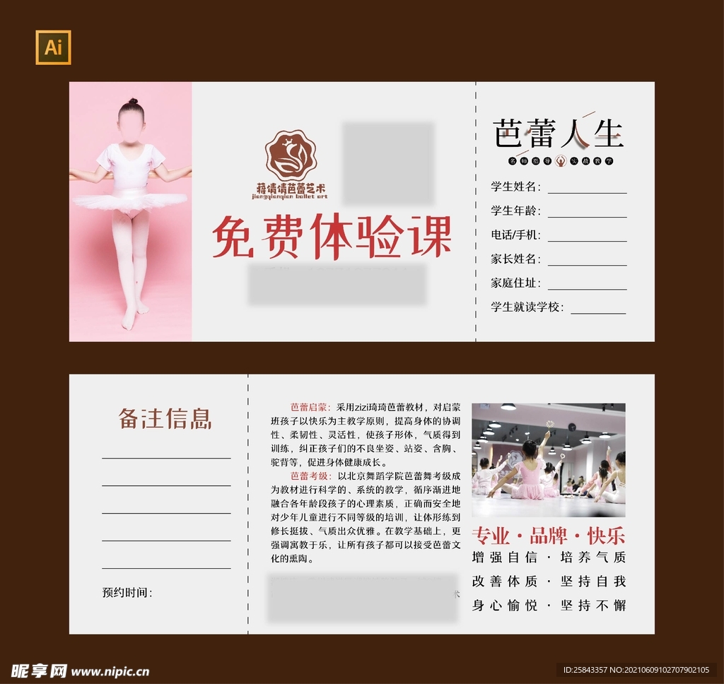 芭蕾舞蹈体验课 优惠券