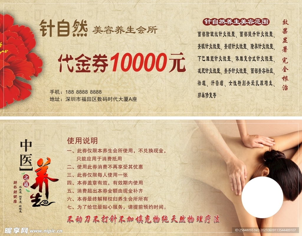 养生代金券