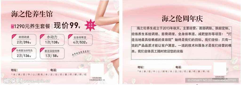 养生美容周年卡