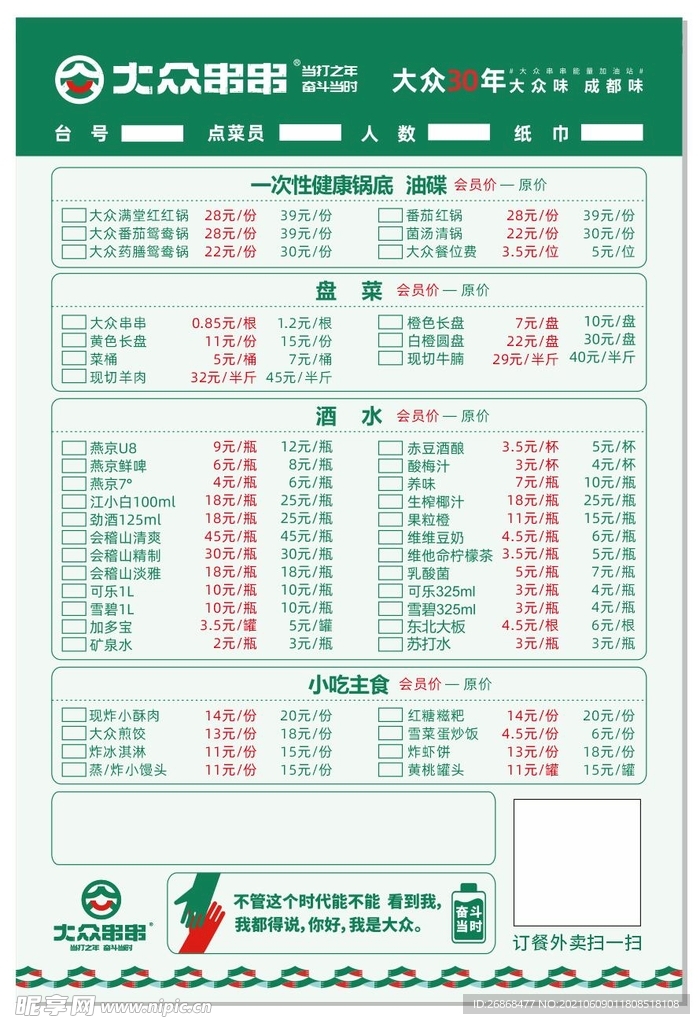 大众串串单面传单菜单