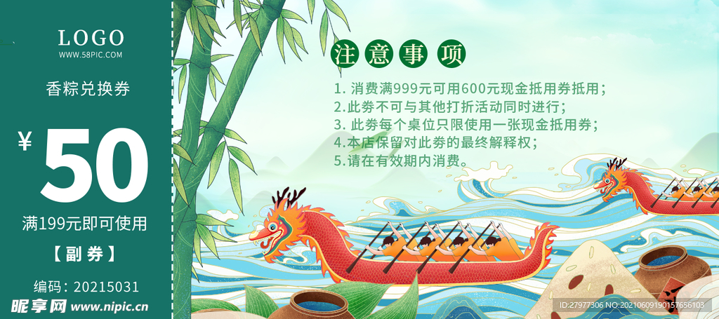 端午节粽子促销活动代金券优惠券