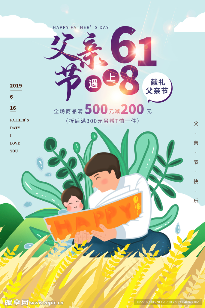 唯美插画风父亲节遇上618节日