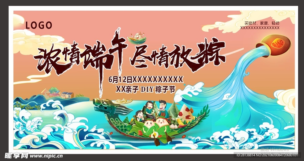 浓情端午尽情放粽