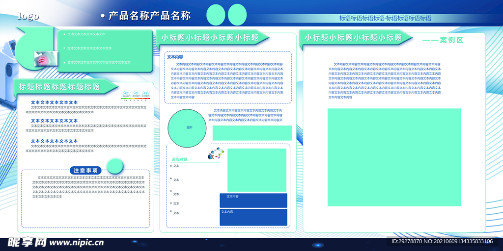 科技公司产品简介海报