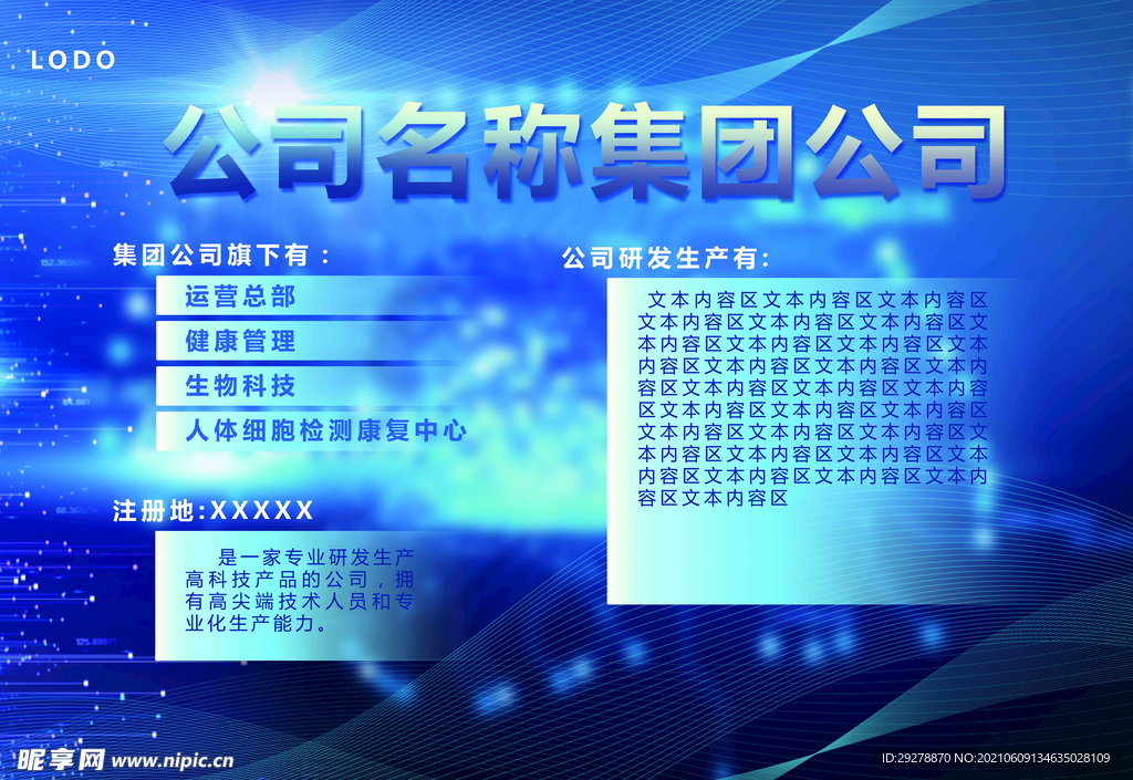 科技风背景墙海报