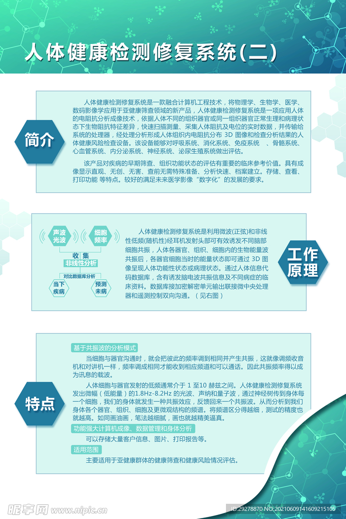 科技风简介海报