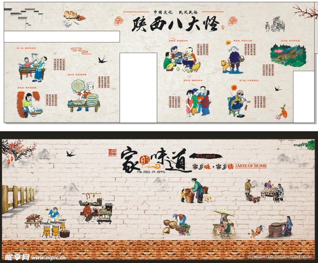 陕西八大怪  家的味道  