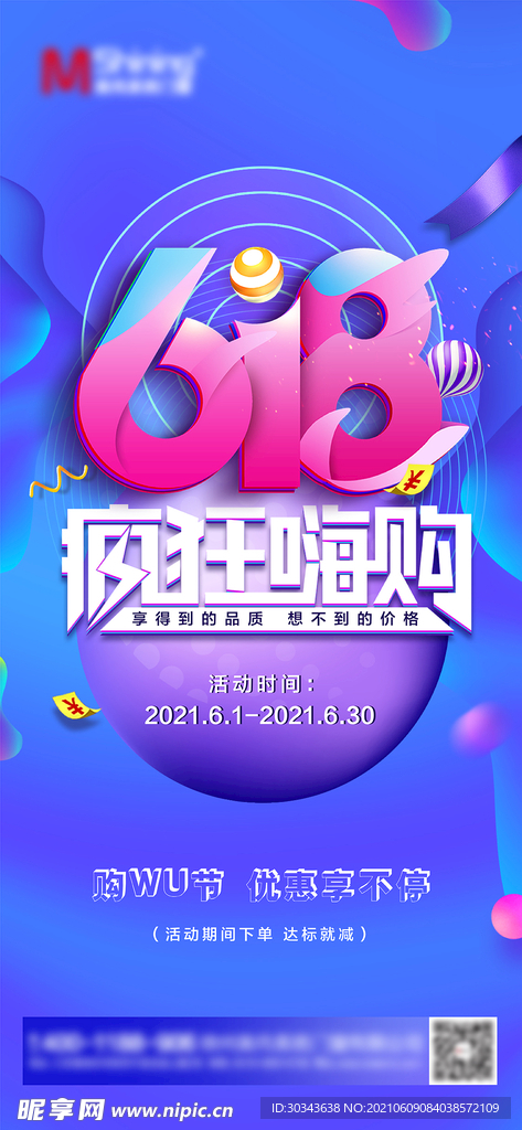618活动 嗨购 年中大促
