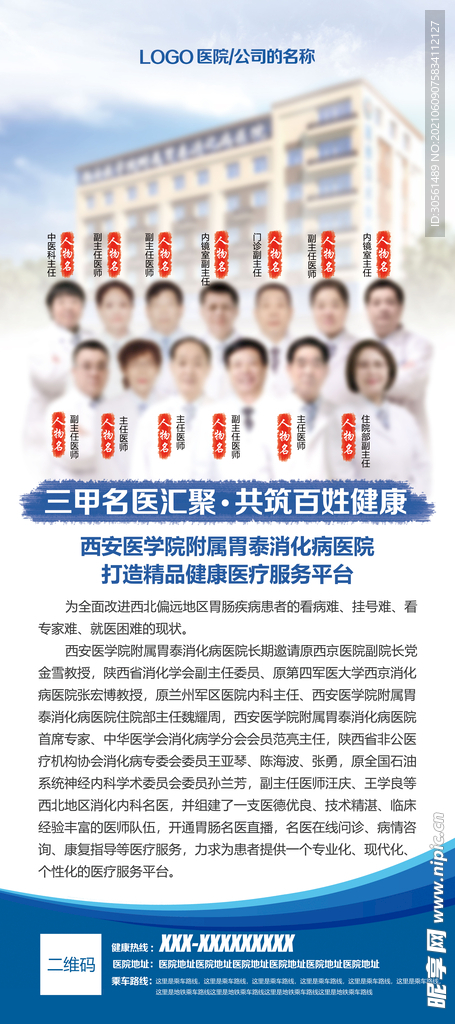 医院医生专家形象展示展架展板