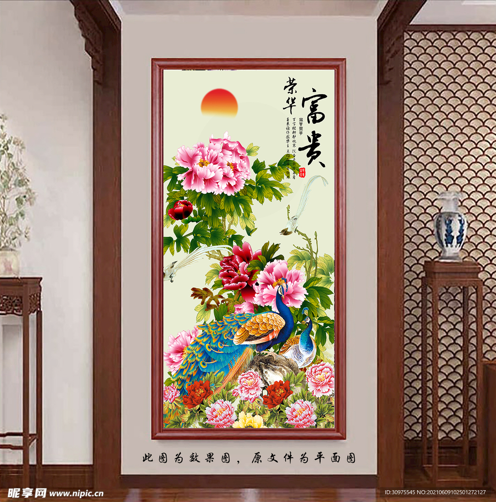 荣华富贵孔雀图