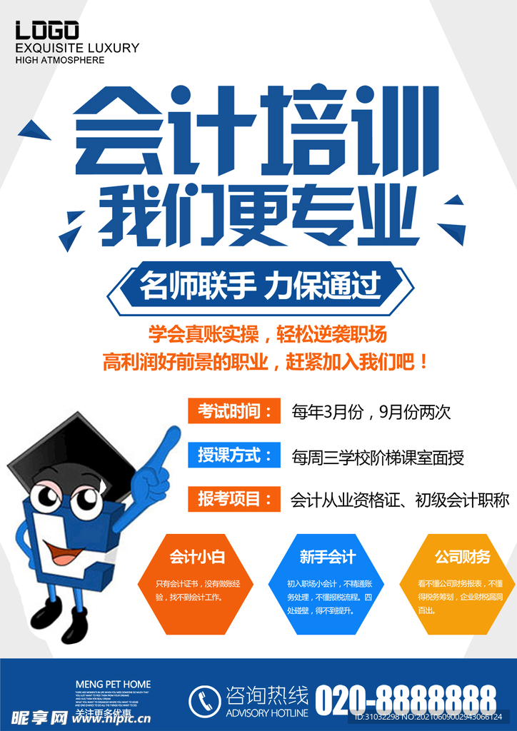 会计培训