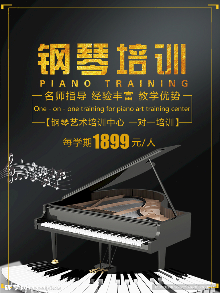 钢琴海报
