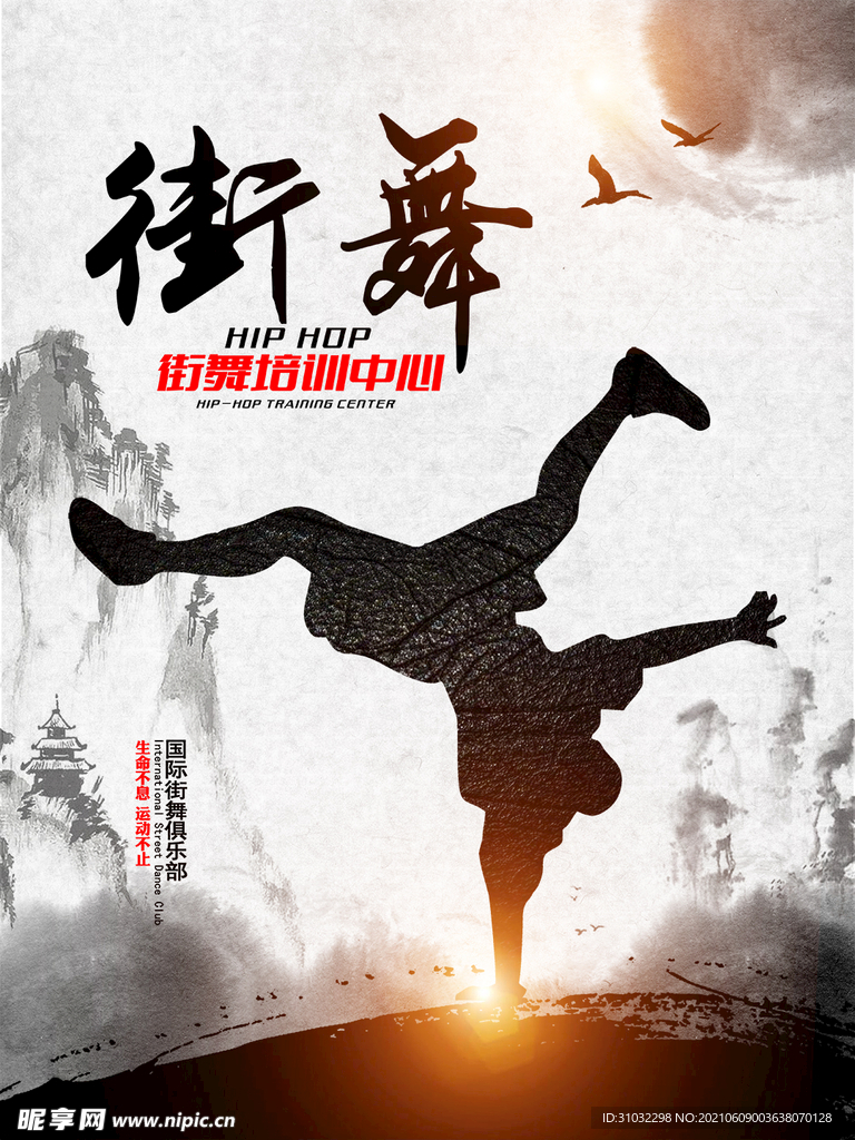 街舞海报