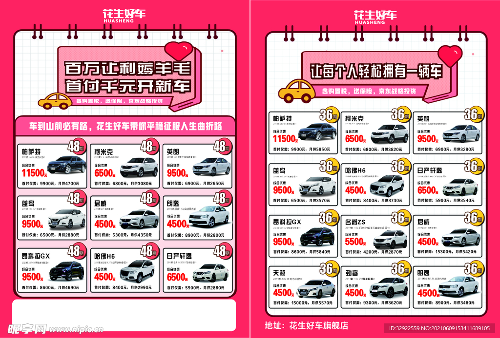 汽车宣传单