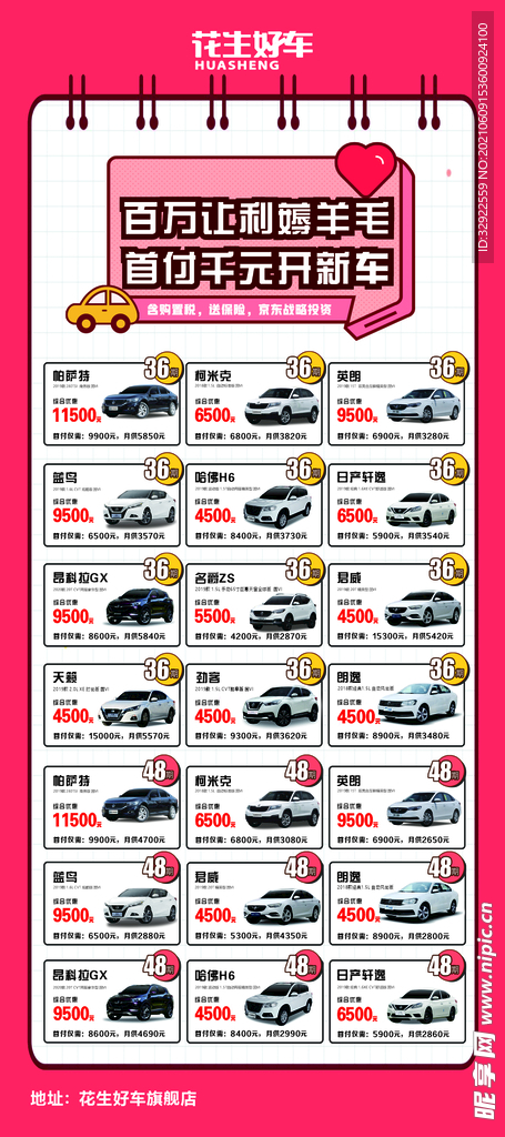 汽车活动展架画