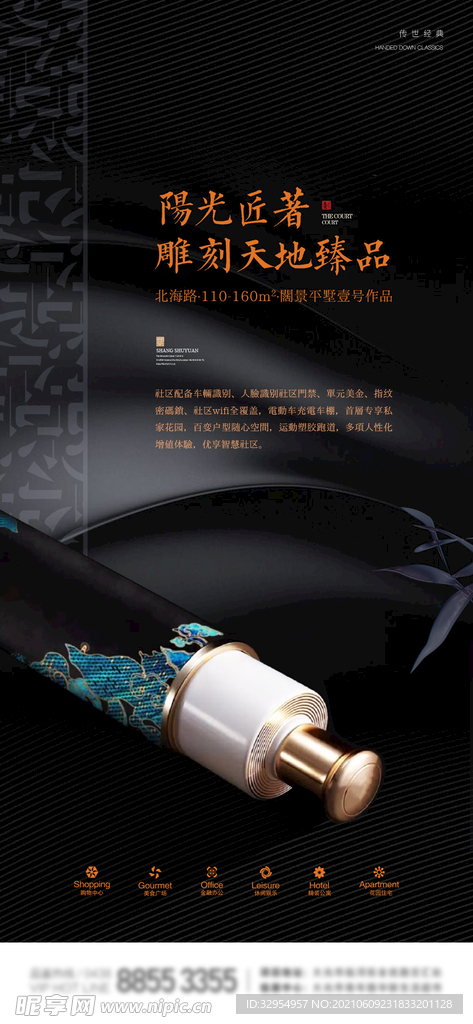 房地产宣传海报