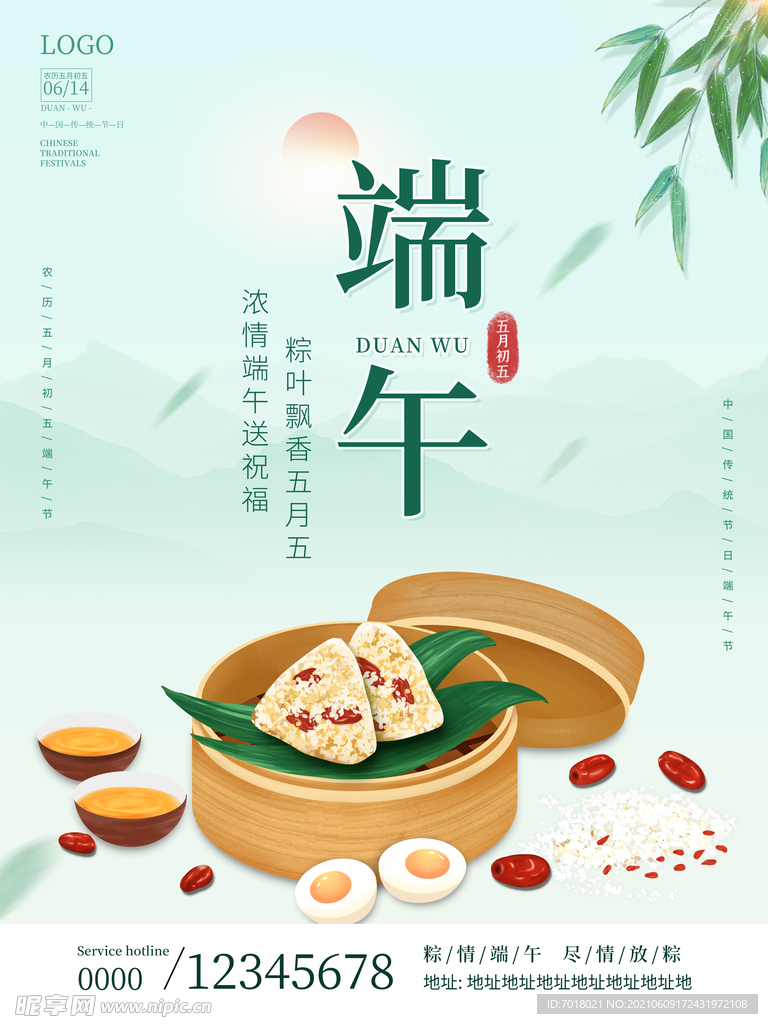 简约端午节传统节日宣传促销海报