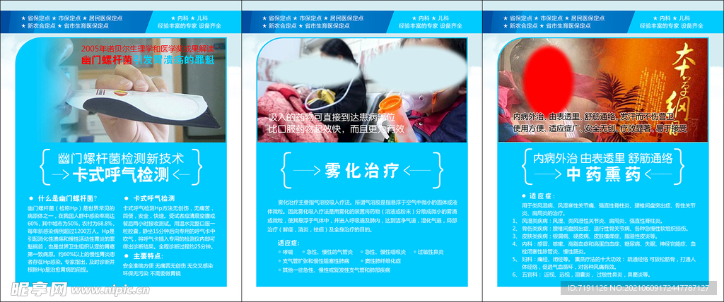 幽门螺旋杆菌检测及雾化治疗中药