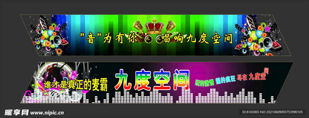 九度空间KTV过道背景墙