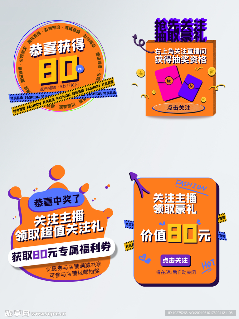 潮牌时尚杂志直播弹窗标牌