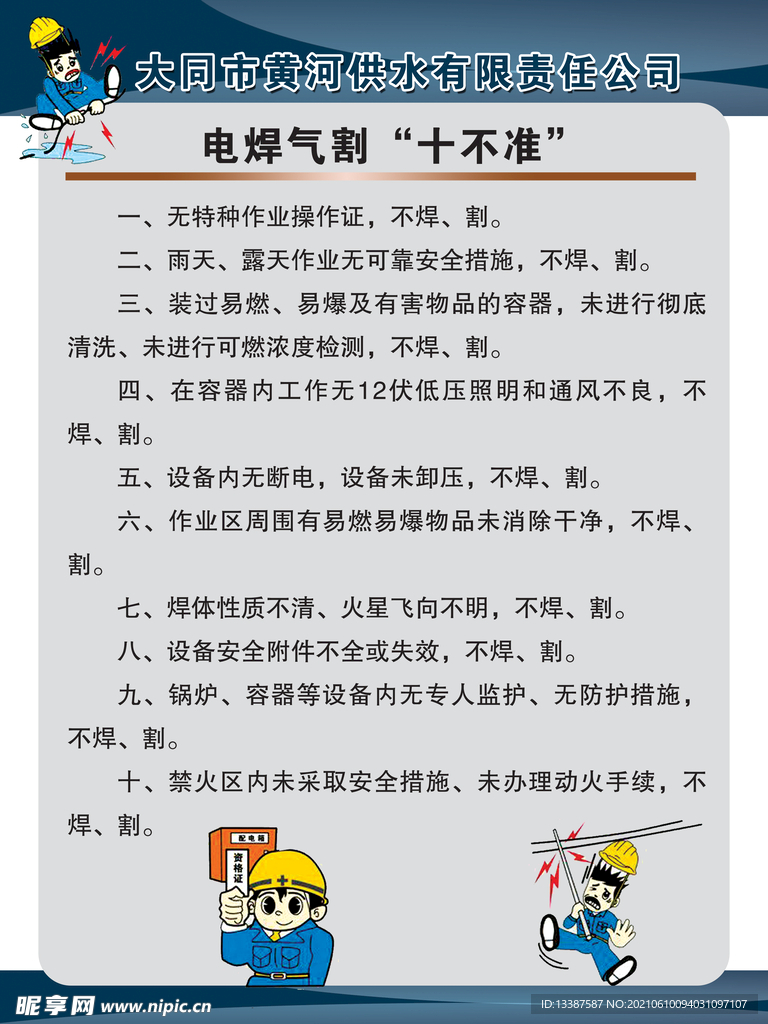 电焊气割十不准