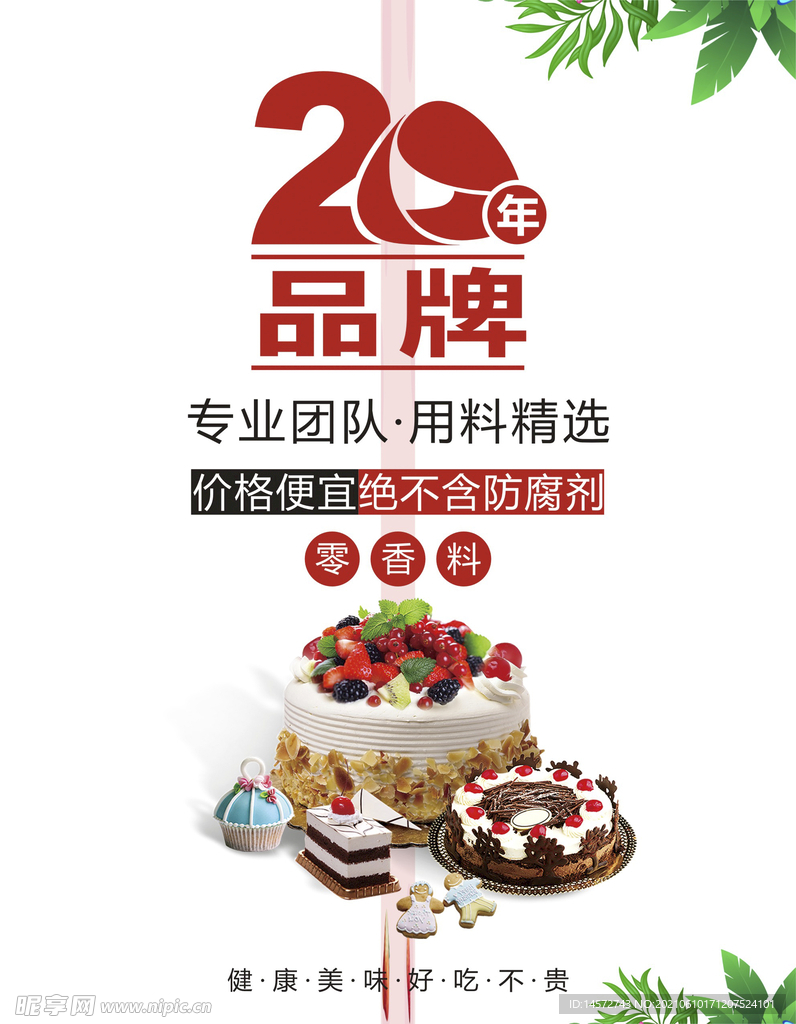 蛋糕品牌海报