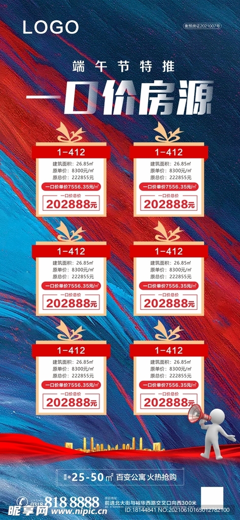 特价房 一口价房源