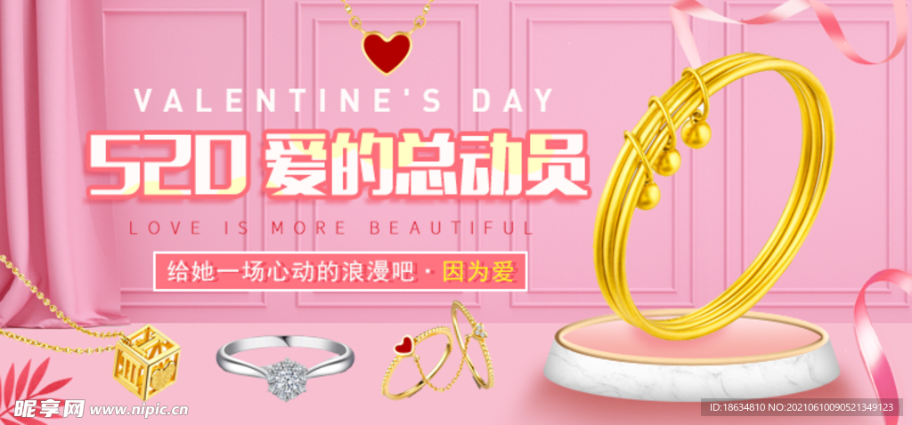520珠宝海报