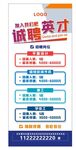 招聘海报 展架