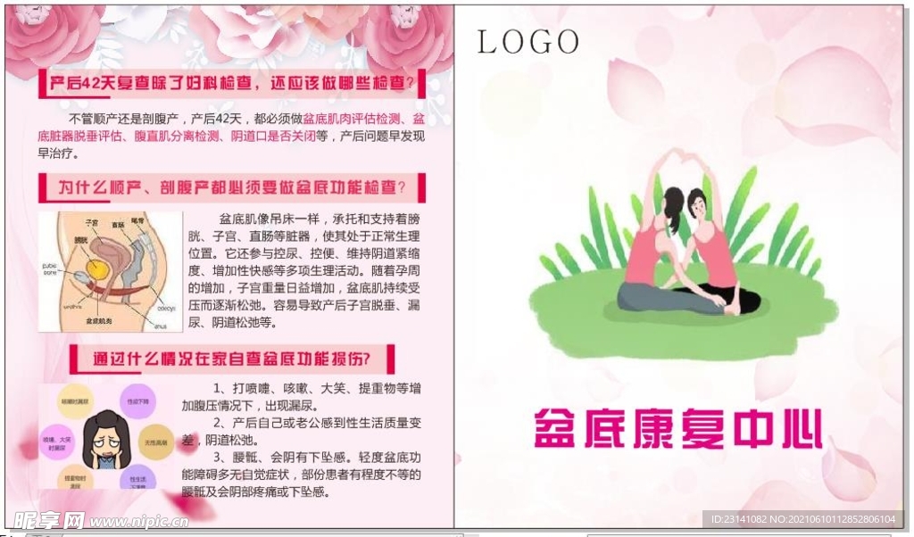 女性盆底康复折页