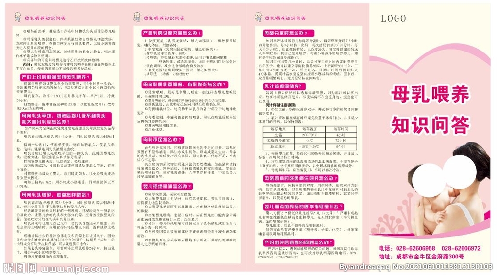 母乳喂养四折页