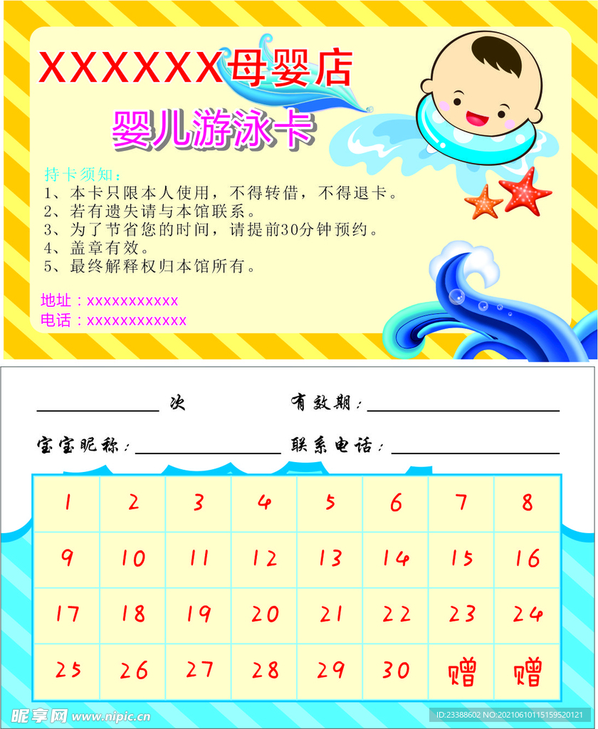 婴儿游泳卡