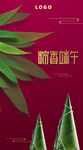 端午节海报