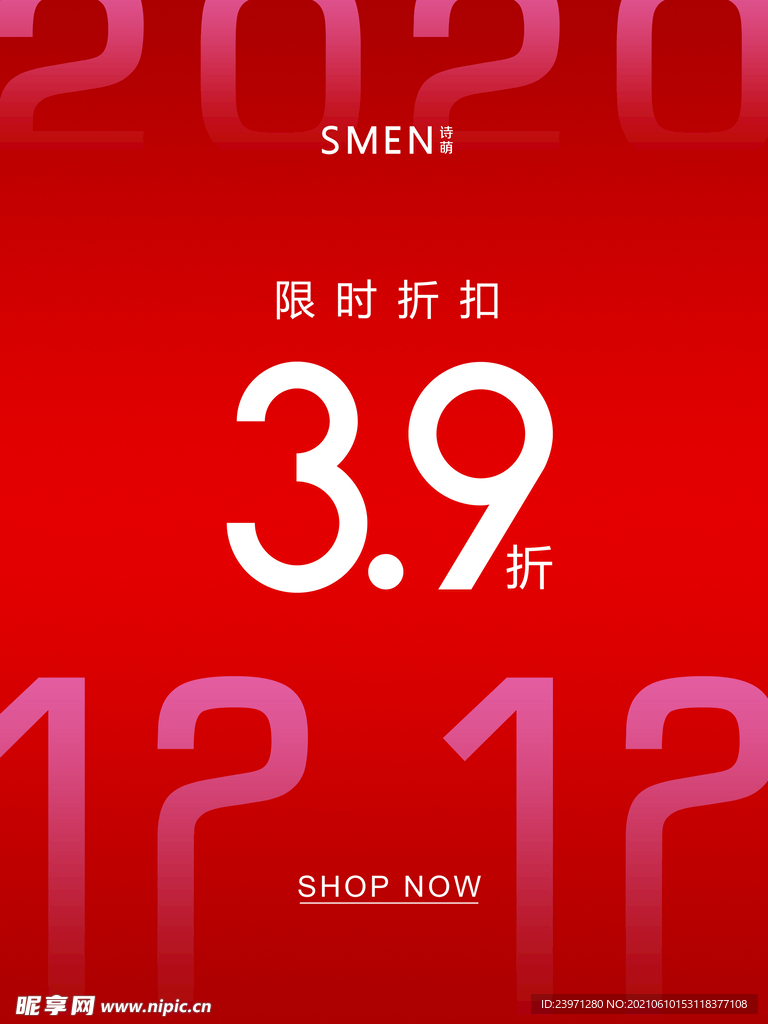 红色双十二海报